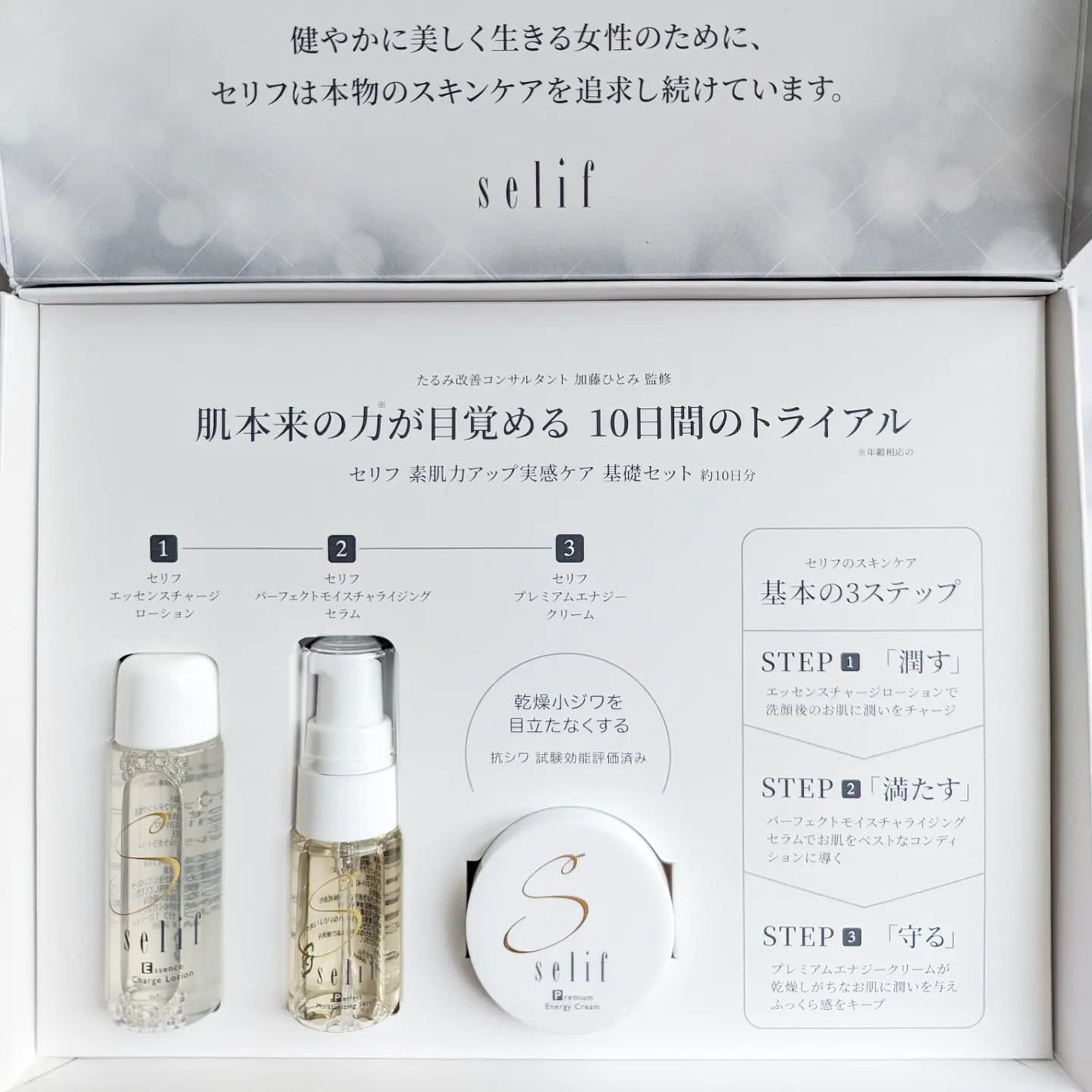 トライアルセット/セリフ/スキンケアキットを使ったクチコミ(4枚目)