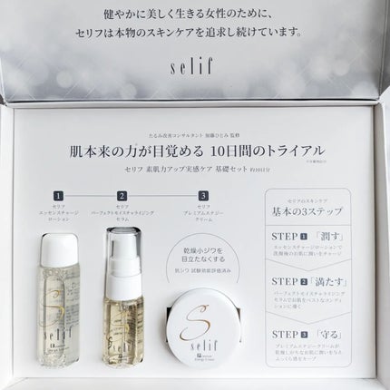 トライアルセット/セリフ/スキンケアキットを使ったクチコミ(4枚目)