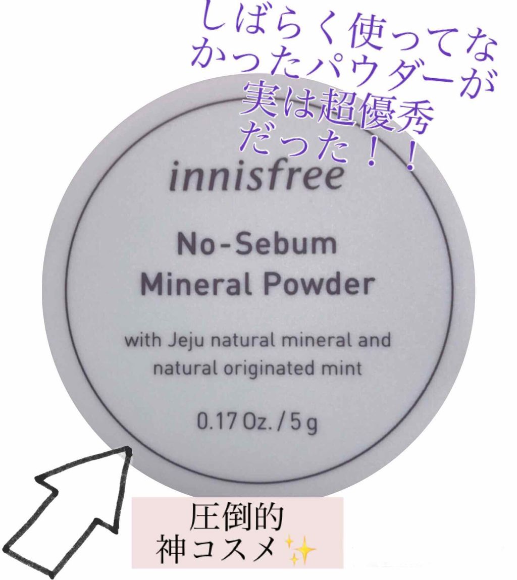 ノーセバム ミネラルパウダー/innisfree/ルースパウダーを使ったクチコミ(1枚目)