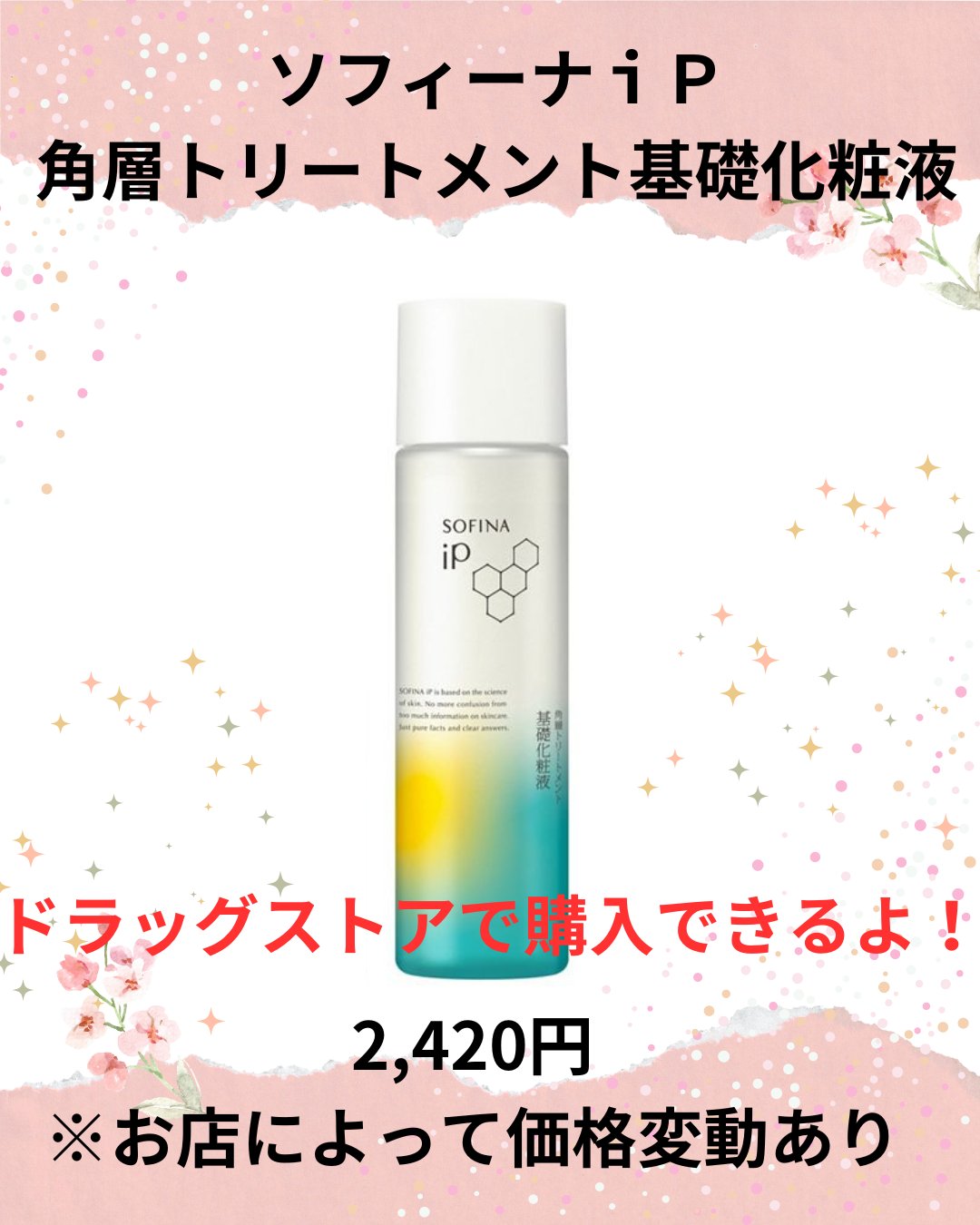 ソフィーナ iP 角層トリートメント 基礎化粧液/SOFINA iP/化粧水を使ったクチコミ（2枚目）