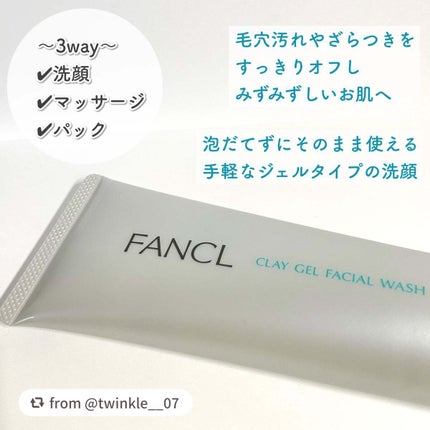泥ジェル洗顔/ファンケル/その他洗顔料を使ったクチコミ(2枚目)