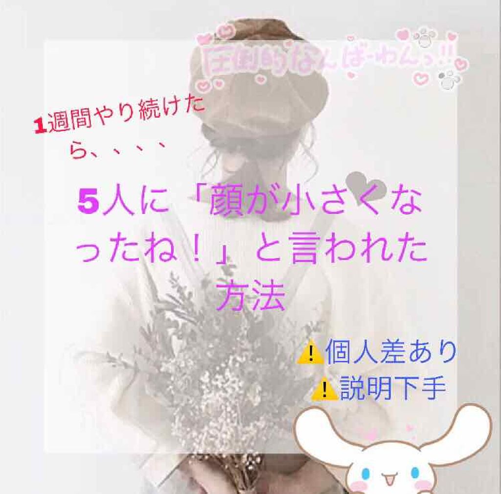 美麻 on LIPS 「私が「顔小さくなったね!」と言われた方法です!3枚目を見て「い..」(1枚目)