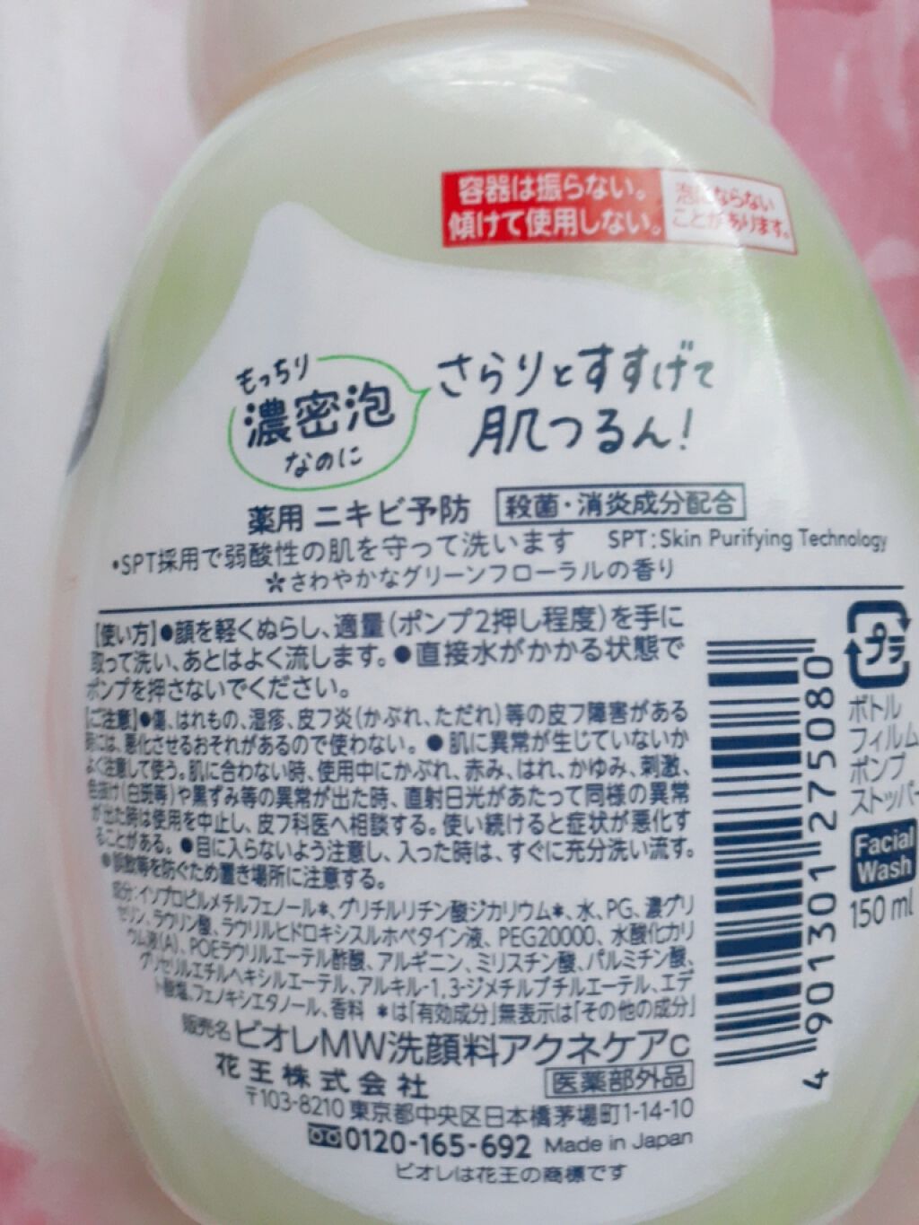 マシュマロホイップ 薬用アクネケア/ビオレ/泡洗顔を使ったクチコミ(2枚目)