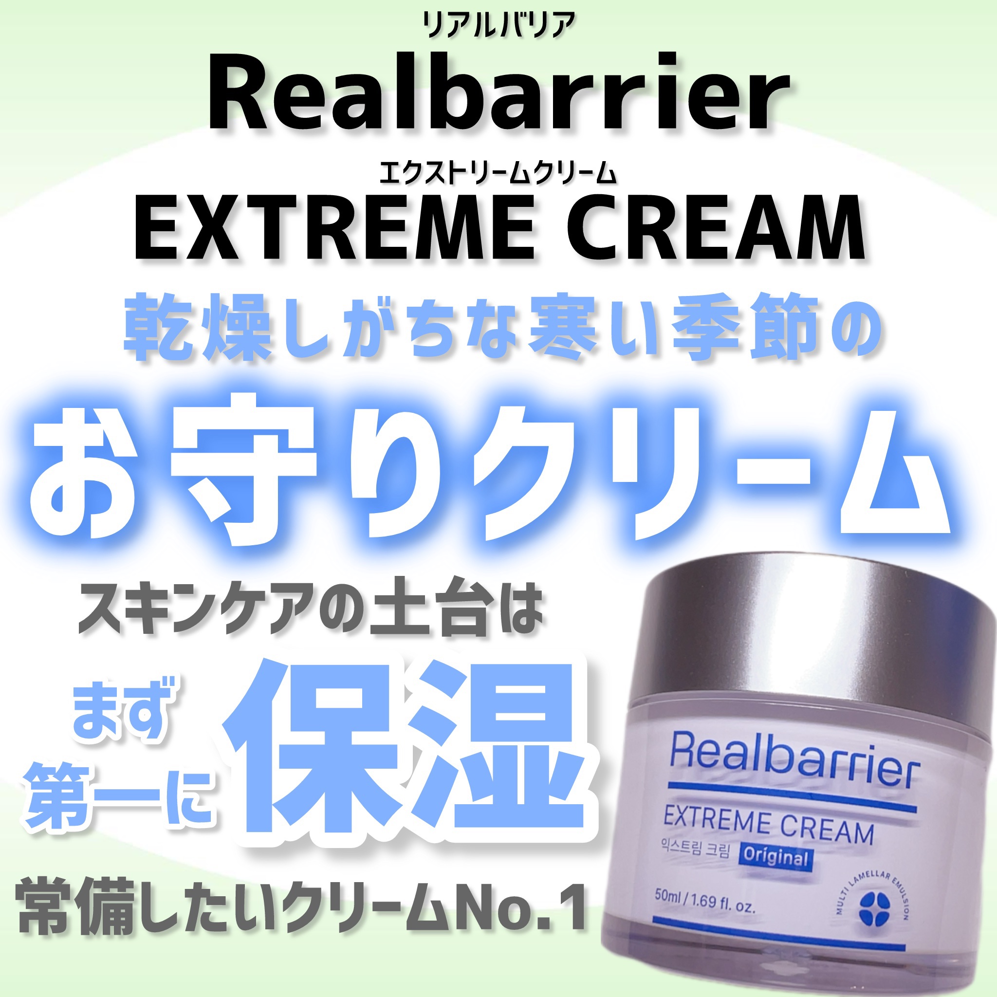 リアルバリア エクストリームクリーム オリジナル/Real Barrier/フェイスクリームを使ったクチコミ（1枚目）
