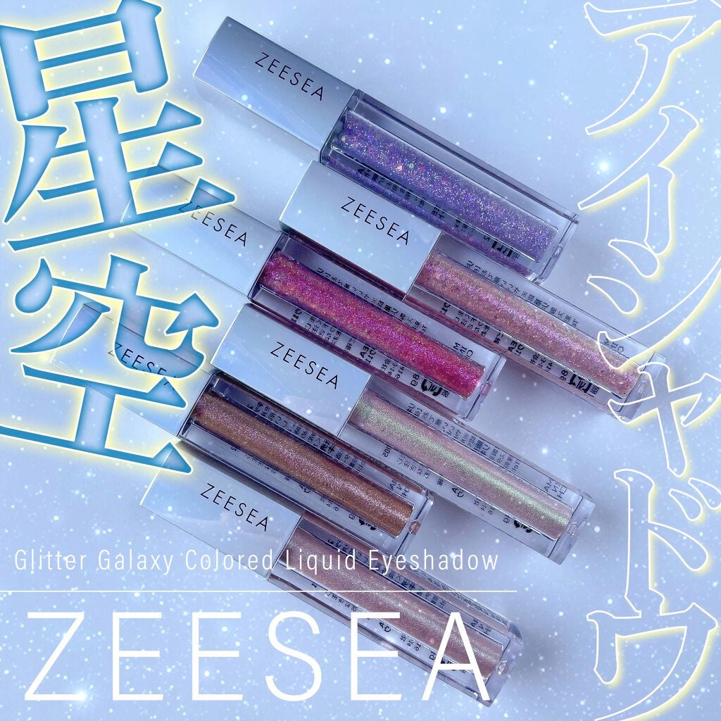 ダイヤモンドシリーズ 星空リキッドアイシャドウ/ZEESEA/リキッドアイシャドウを使ったクチコミ(1枚目)