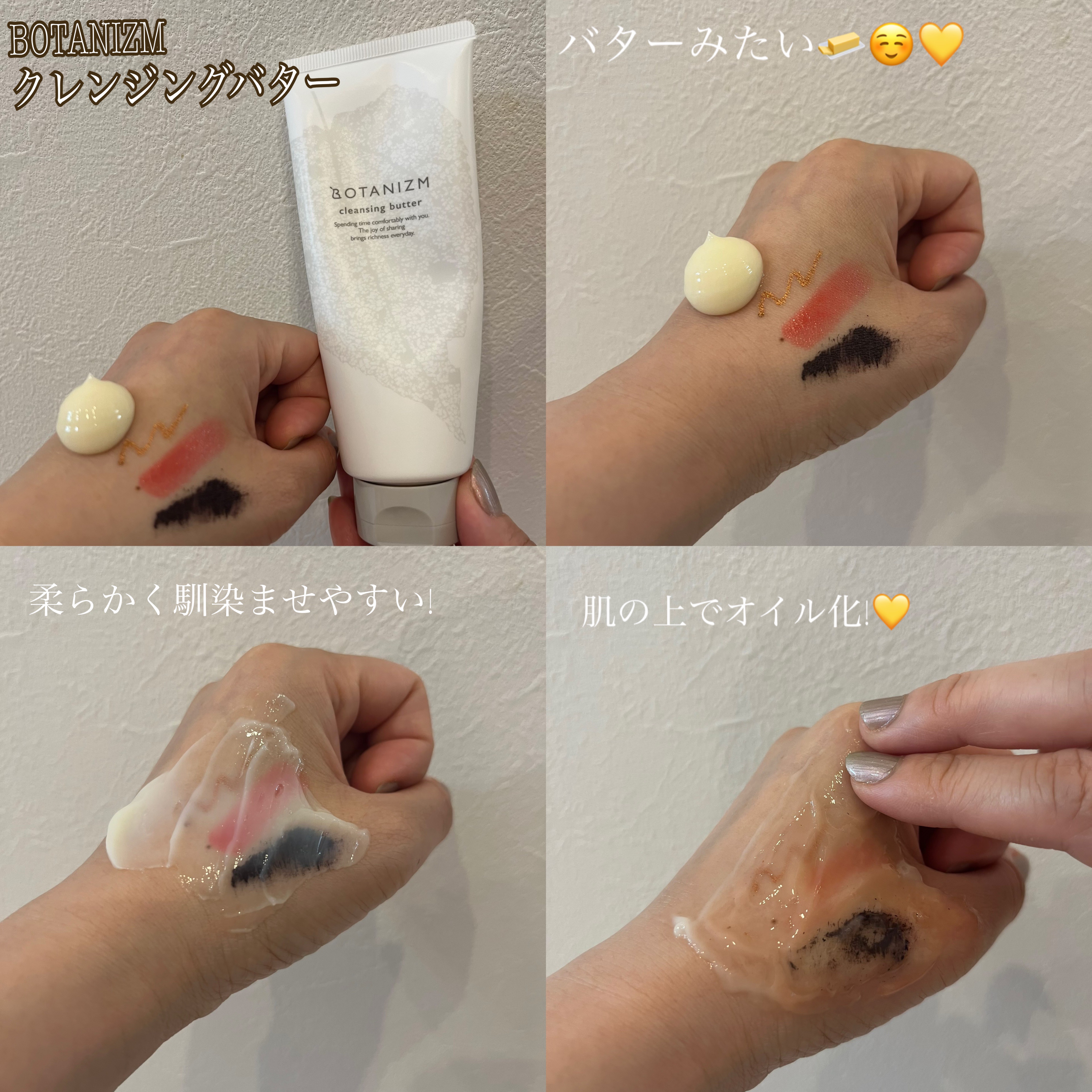 クレンジングバター/ボタニズム /クレンジングバームを使ったクチコミ（1枚目）