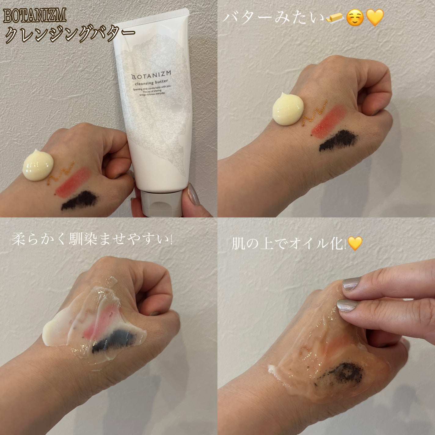 クレンジングバター/ボタニズム /クレンジングバームを使ったクチコミ(1枚目)