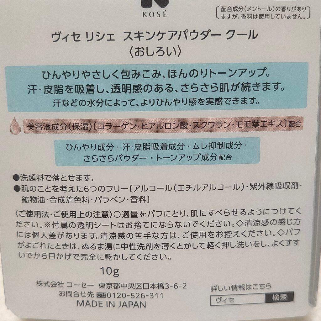 リシェ スキンケアパウダー クール/Visée/プレストパウダーを使ったクチコミ（3枚目）