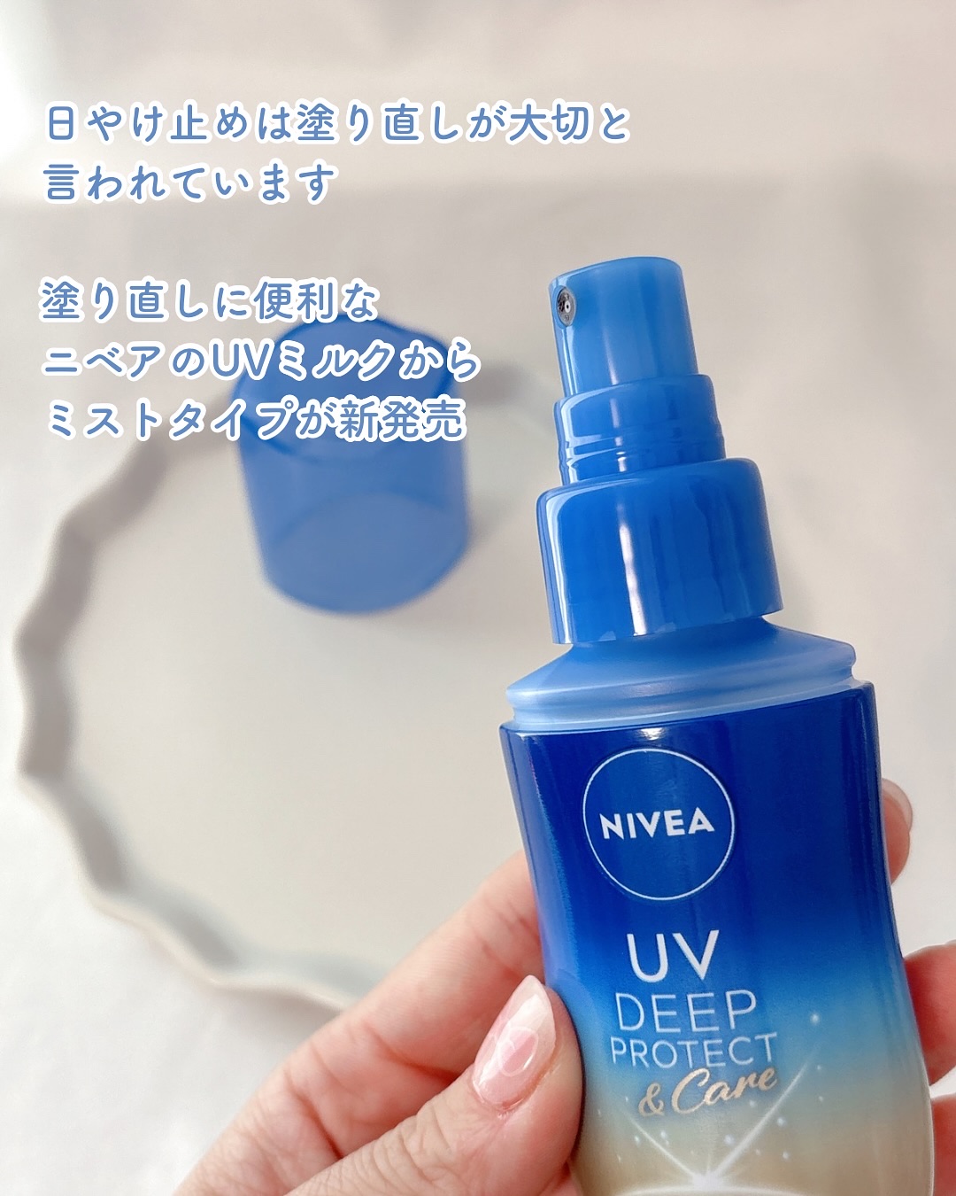 ニベアUV ディーププロテクト＆ケア ミルクミスト/ニベア/日焼け止めミスト・スプレーを使ったクチコミ（2枚目）