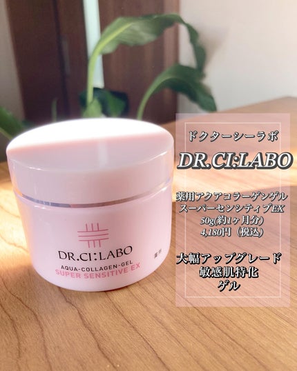 薬用アクアコラーゲンゲル スーパーセンシティブEX/ドクターシーラボⓇ/オールインワン化粧品を使ったクチコミ(4枚目)