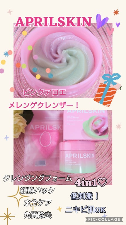ピンクアロエメレンゲクレンザー/APRILSKIN/その他洗顔料を使ったクチコミ(1枚目)