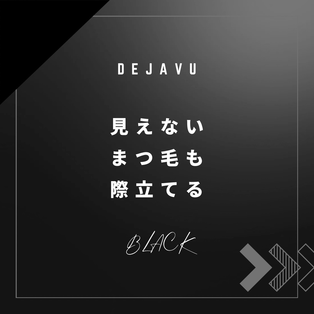 「塗るつけまつげ」自まつげ際立てタイプ/デジャヴュ/マスカラを使ったクチコミ（1枚目）