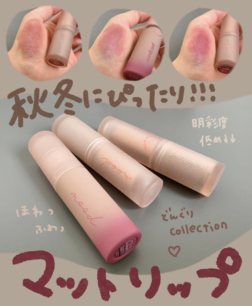 インク ムード マット ティント/PERIPERA/リップティントを使ったクチコミ(1枚目)