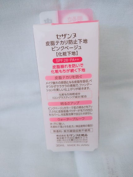 皮脂テカリ防止下地/CEZANNE/化粧下地を使ったクチコミ(4枚目)
