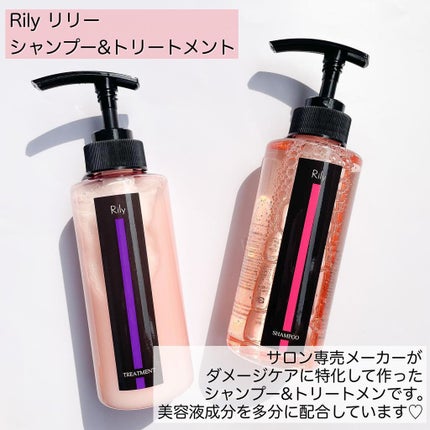 Rily シャンプー&トリートメント/Rily/市販シャンプーを使ったクチコミ(2枚目)