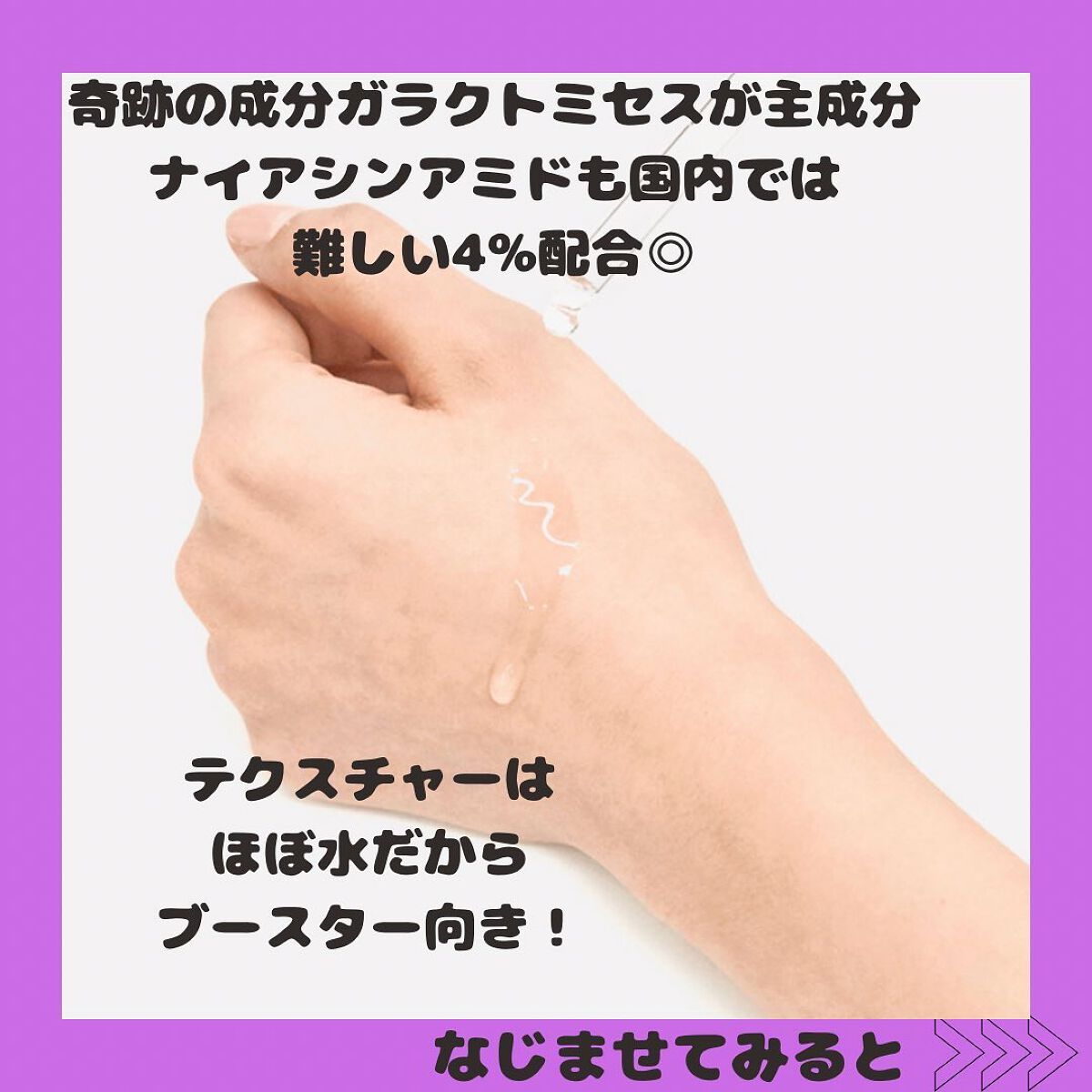 ガラクナイアシン2.0エッセンス/manyo/美容液を使ったクチコミ（2枚目）