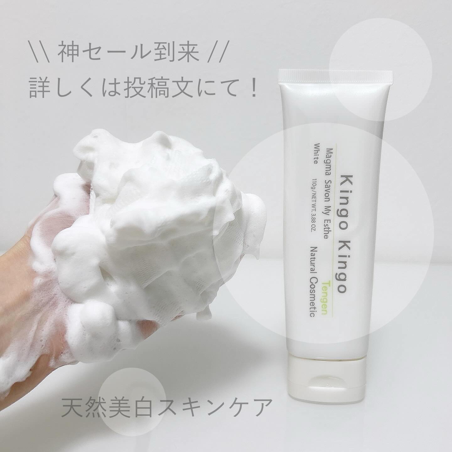 きんごきんご 火山白土洗顔料/天元/洗顔フォームを使ったクチコミ（1枚目）