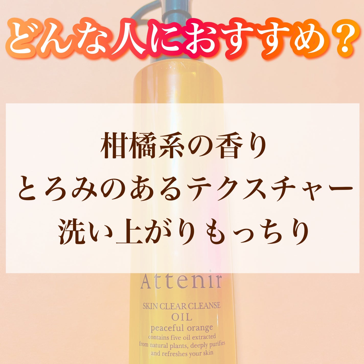 スキンクリア クレンズ オイル アロマタイプ/アテニア/オイルクレンジングを使ったクチコミ(3枚目)