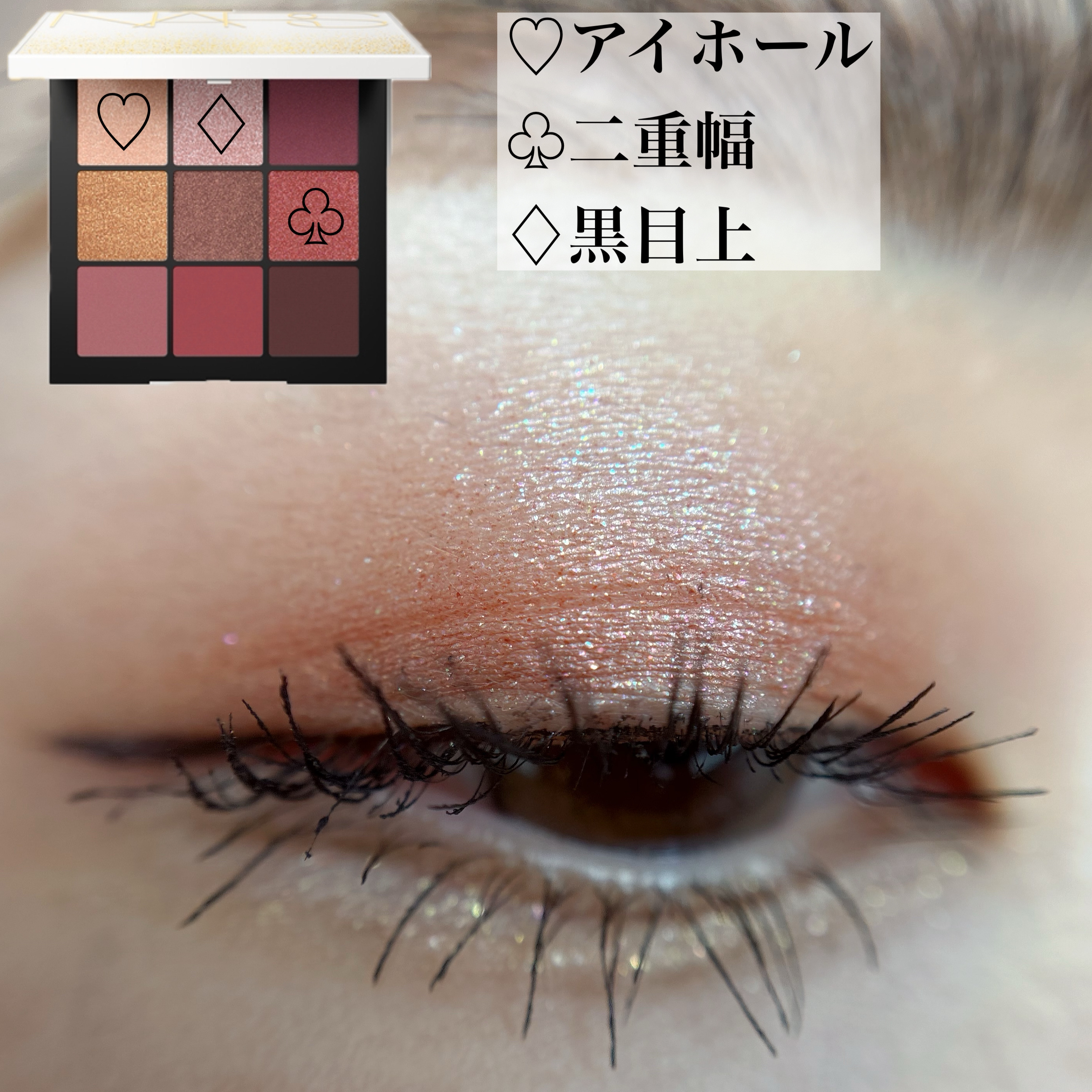 エンドレスナイツ アイシャドーパレット/NARS/アイシャドウパレットを使ったクチコミ（2枚目）