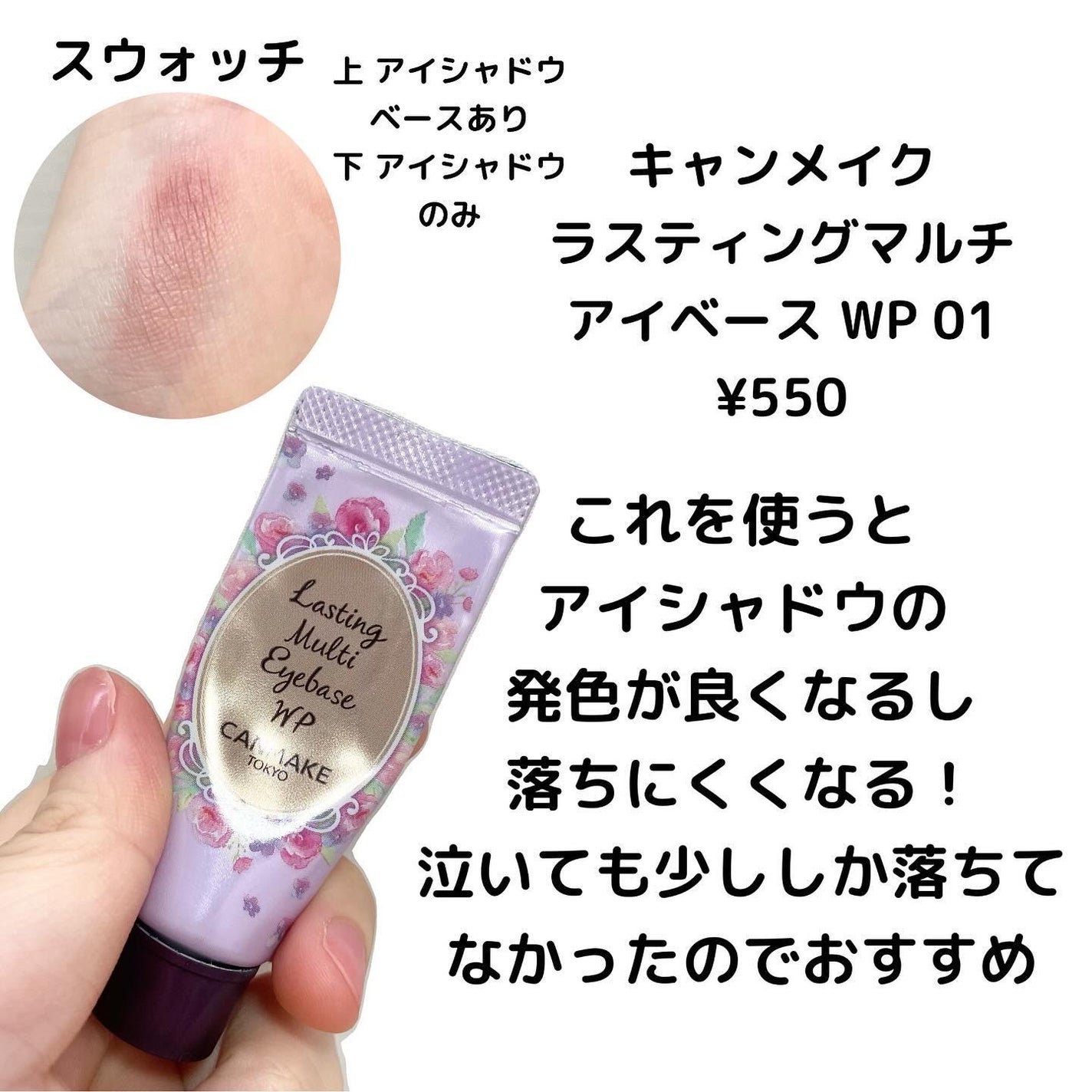 ラスティングマルチアイベース WP/キャンメイク/アイシャドウベースを使ったクチコミ(4枚目)