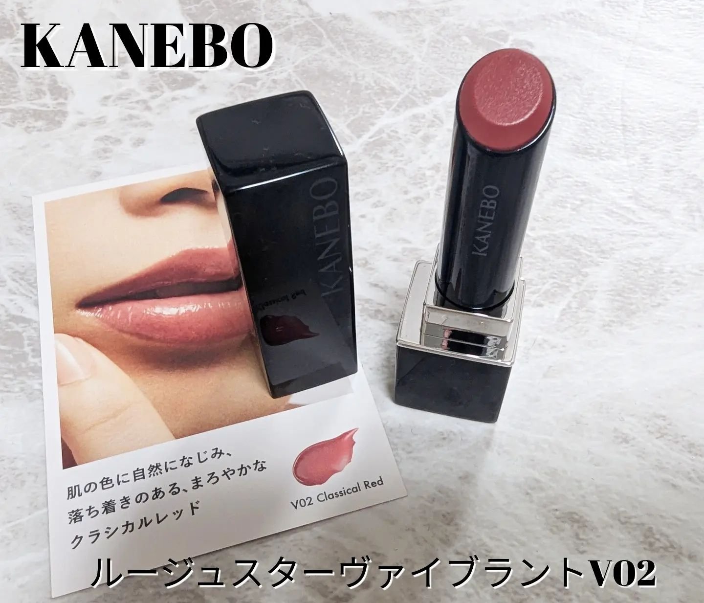 ルージュスターヴァイブラント/KANEBO/口紅を使ったクチコミ（1枚目）