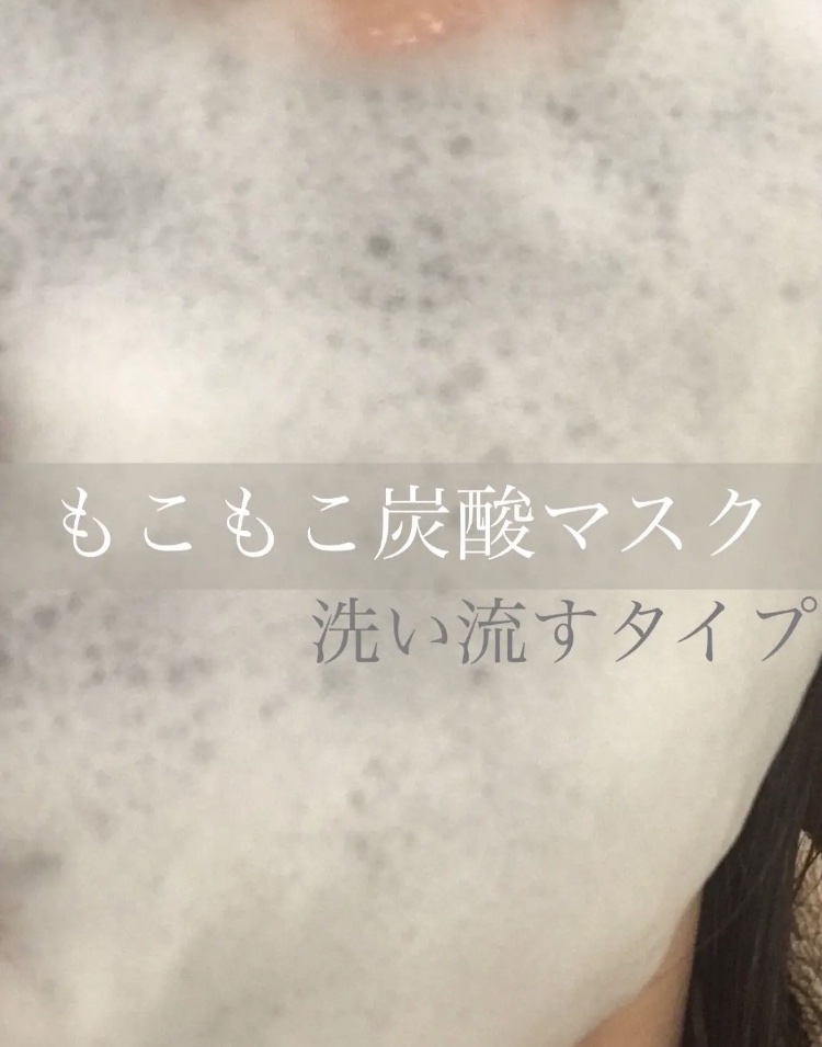 炭酸バブルパック（洗い流すタイプ）/イエスパ/洗い流すパック・マスクを使ったクチコミ（1枚目）