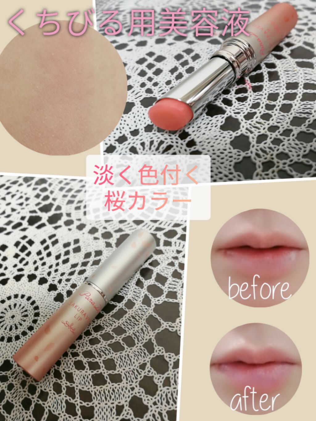 サクラヴェールリップ/パラドゥ/リップクリームを使ったクチコミ(3枚目)