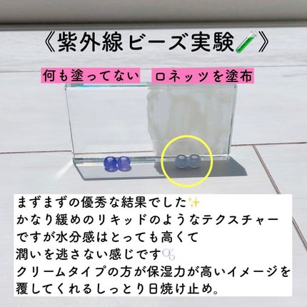 サンスクリーンジェル/ロネッツ/日焼け止めジェルを使ったクチコミ(4枚目)