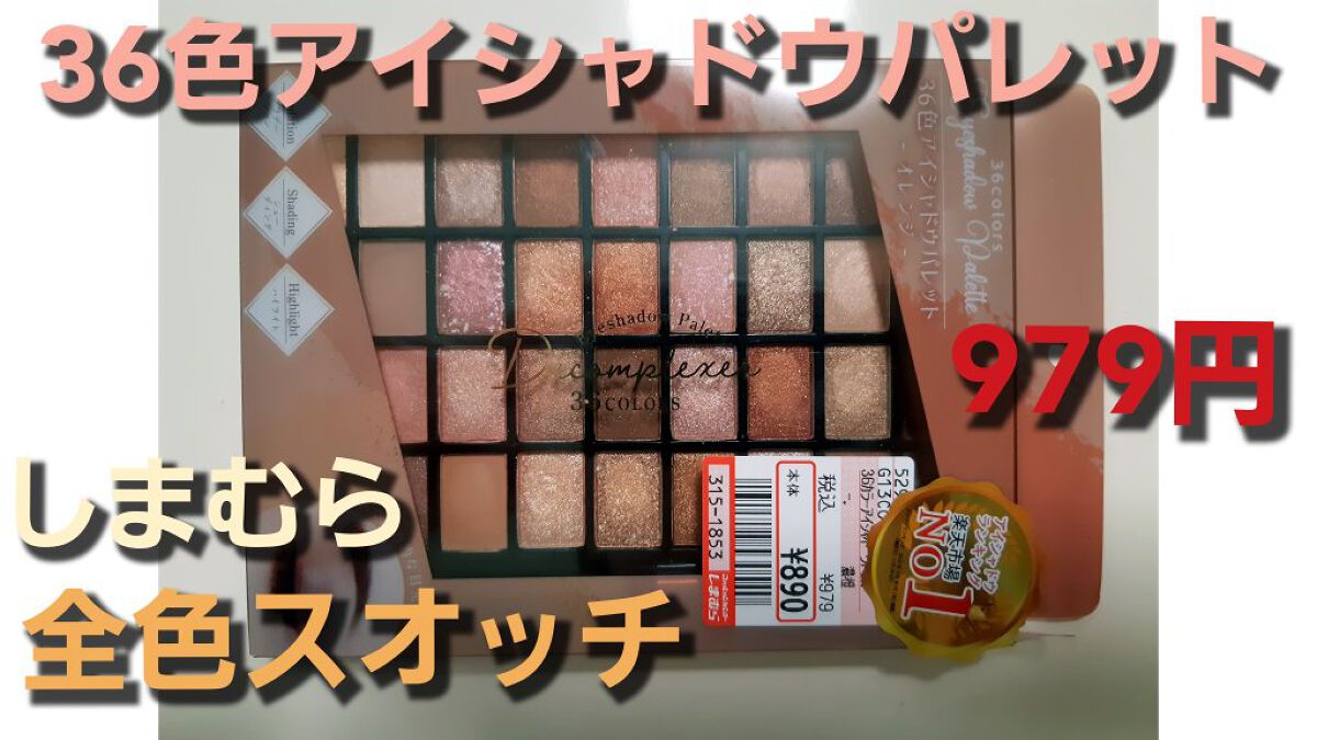 しまむらコスメ/しまむら/その他を使ったクチコミ(1枚目)