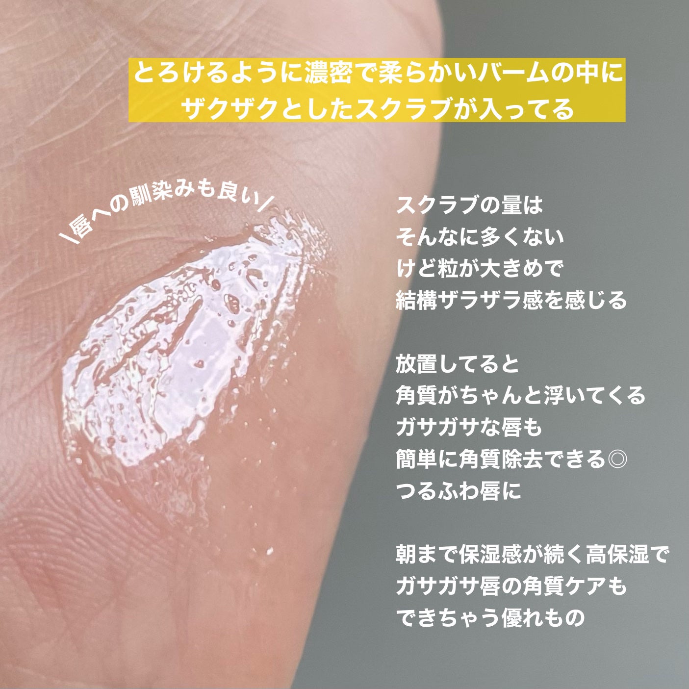 レモンシュガースクラブリップマスク/TOCOBO/リップスクラブを使ったクチコミ(3枚目)