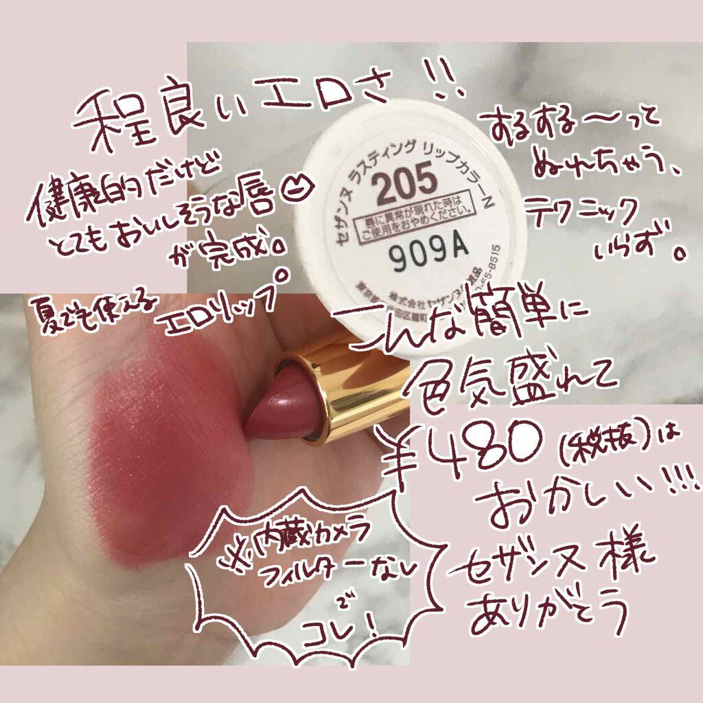 ラスティング リップカラーN/CEZANNE/口紅を使ったクチコミ（2枚目）