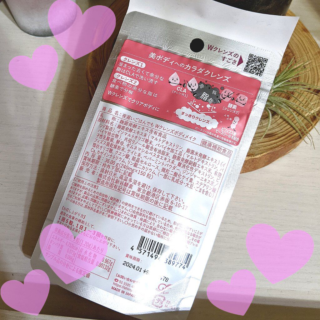 夜遅いごはんでも Wクレンズボディメイク 新谷酵素の口コミ キレイは内側から インナークレンズサプリ By ありあいちゃん いいね返し100 乾燥肌 Lips