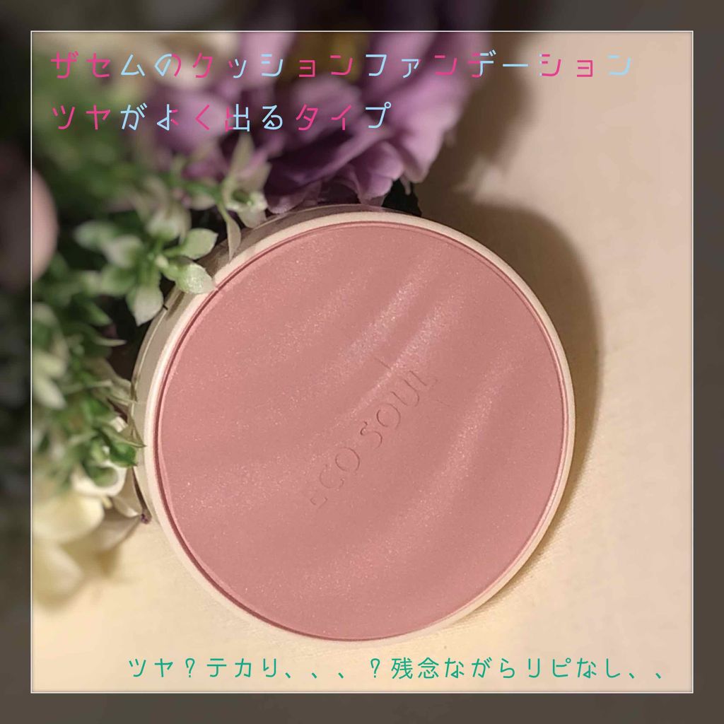 エコソウル エッセンスクッション モイスチャーラスティング/the SAEM/クッションファンデーションを使ったクチコミ(1枚目)