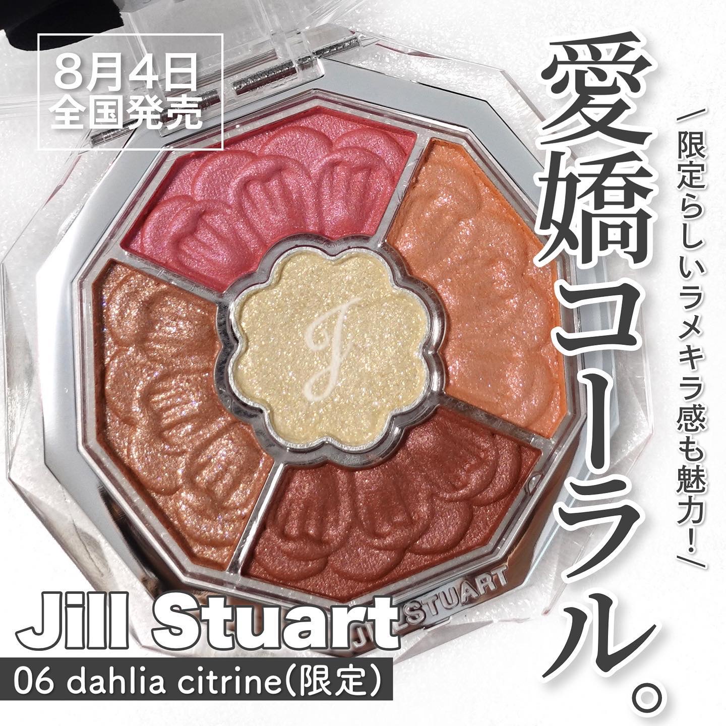 ジルスチュアート ブルームクチュール アイズ　ジュエルドブーケ/JILL STUART/アイシャドウパレットを使ったクチコミ（1枚目）