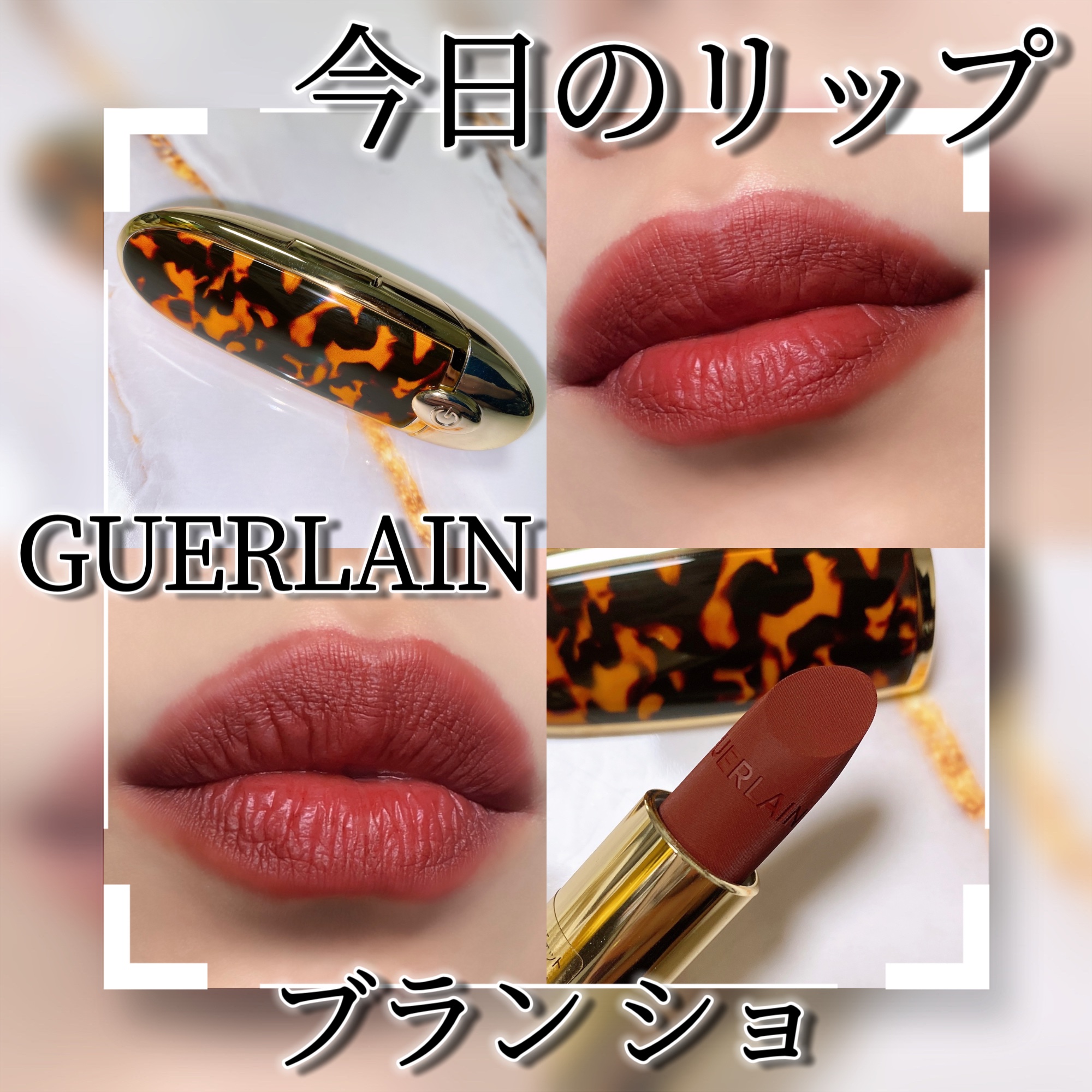 ルージュ ジェ ラグジュリアス ヴェルヴェット｜GUERLAINは落ちない