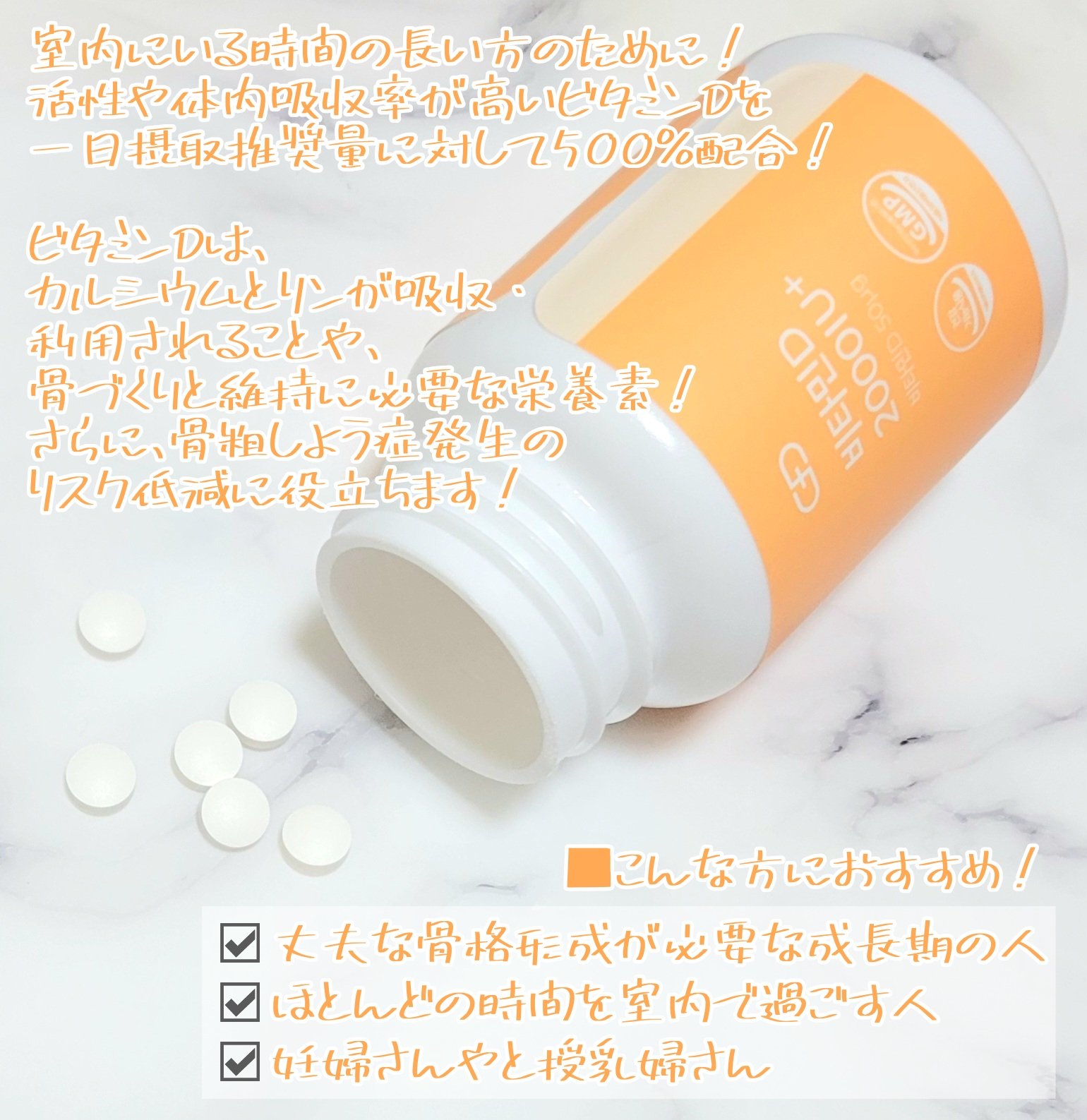 ビタミンD2000IU+/PHYTOTICS/健康サプリメントを使ったクチコミ（2枚目）