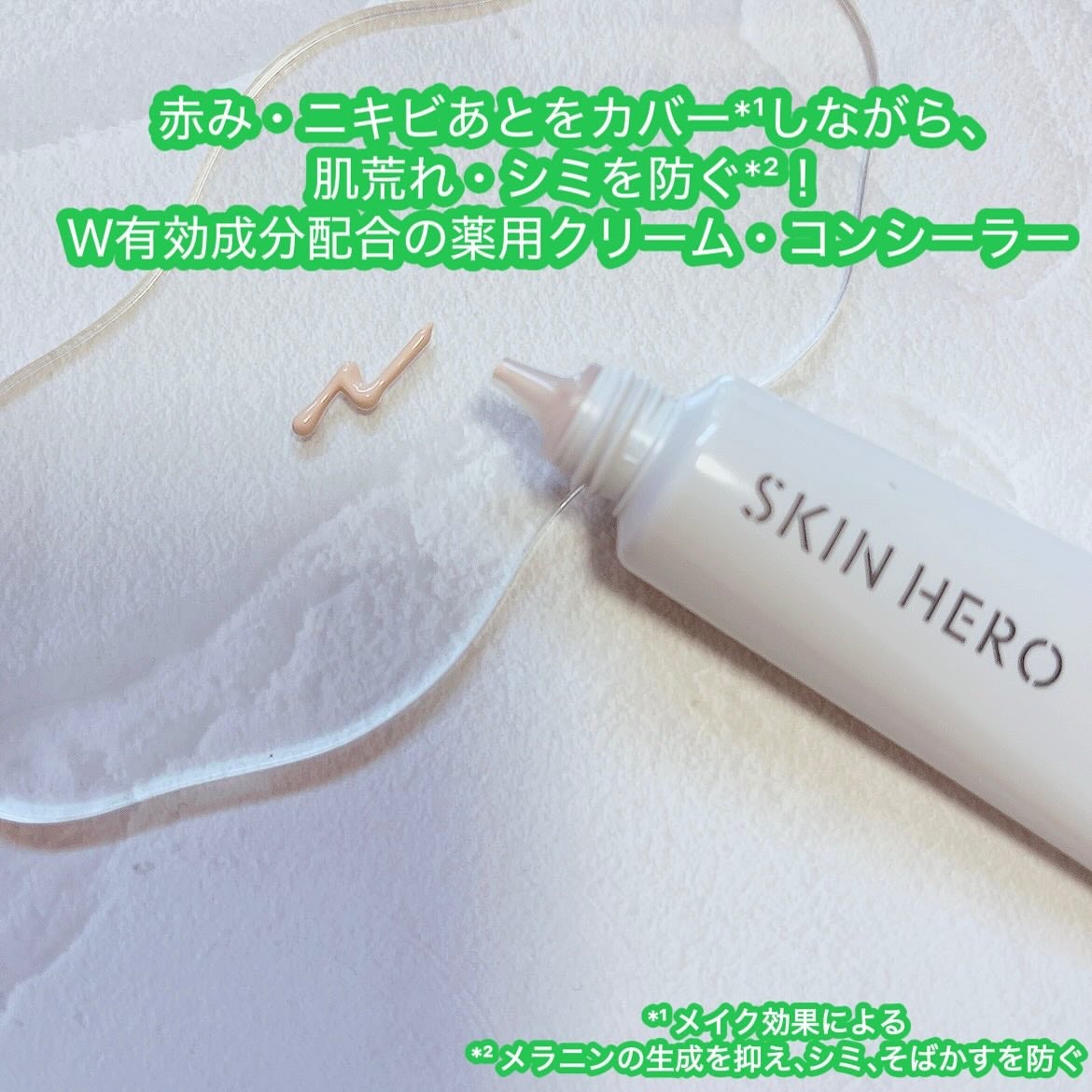 薬用スポットシーラークリーム/スキンヒーロー/クリームコンシーラーを使ったクチコミ(2枚目)