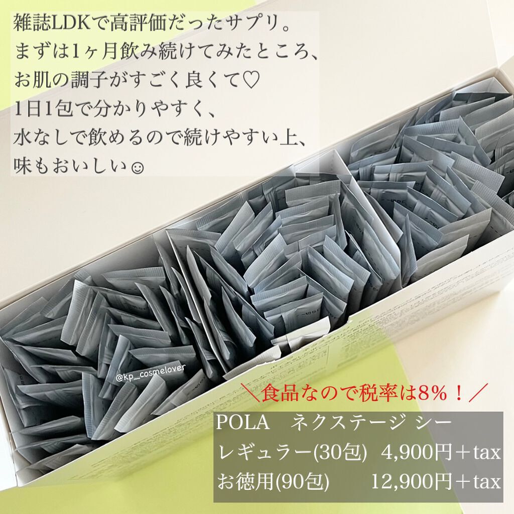 ネクステージ シー/POLA/健康サプリメントを使ったクチコミ(2枚目)