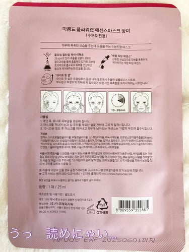 Mamonde Flower Lab Essence Maskのクチコミ「香りに癒されます🌹


−−−−−−−−−−−−−−−−−−−−−−−−

Mamonde
F.....」（3枚目）