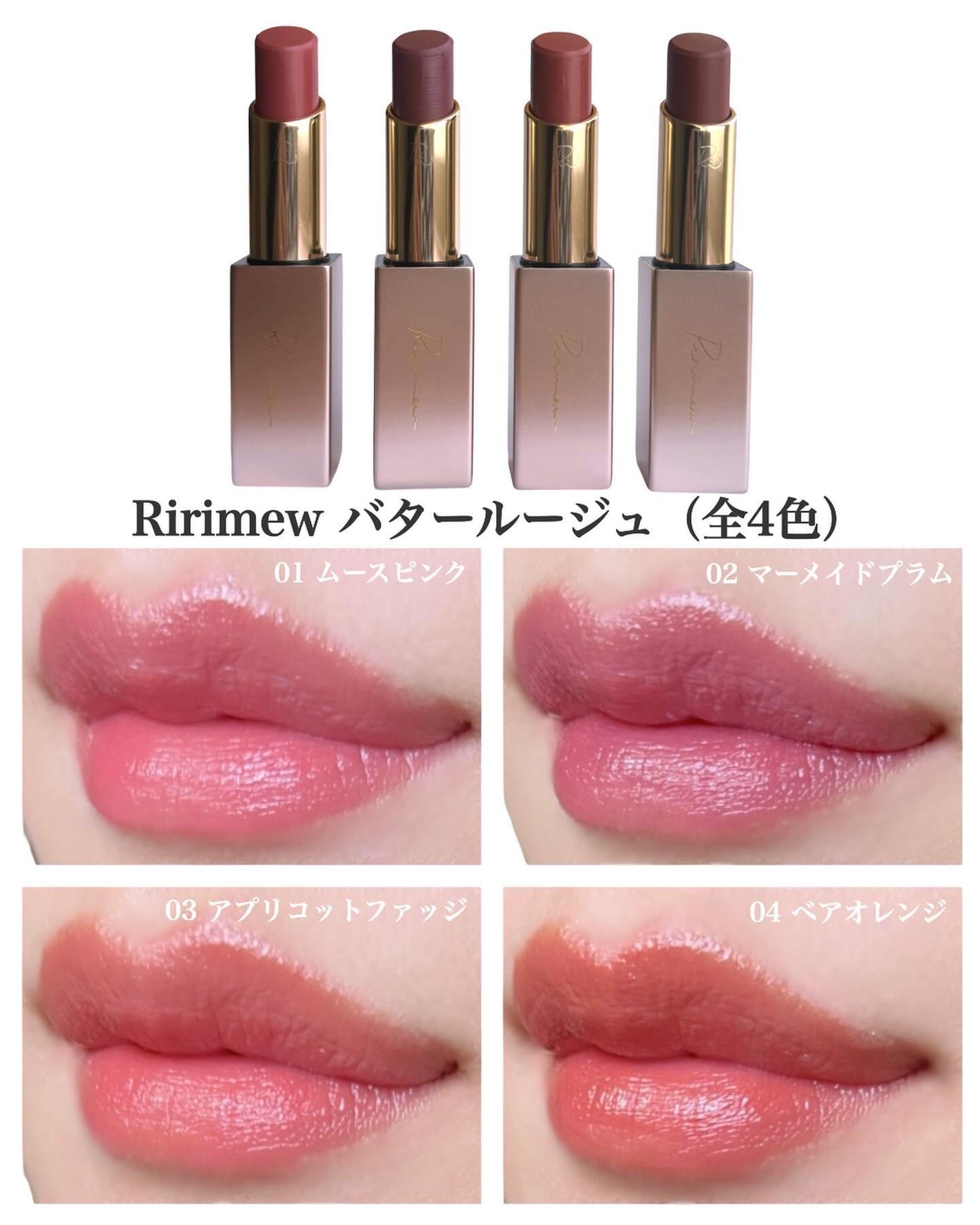 リリミュウ バタールージュ/Ririmew/口紅を使ったクチコミ(4枚目)