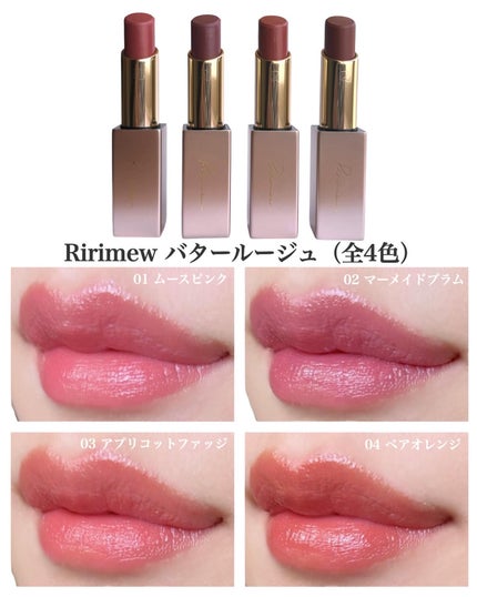 リリミュウ バタールージュ/Ririmew/口紅を使ったクチコミ(4枚目)