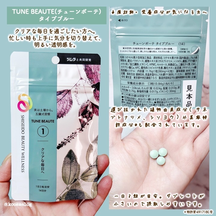 TYPE RED/TUNE BEAUTE/美容サプリメントを使ったクチコミ（2枚目）