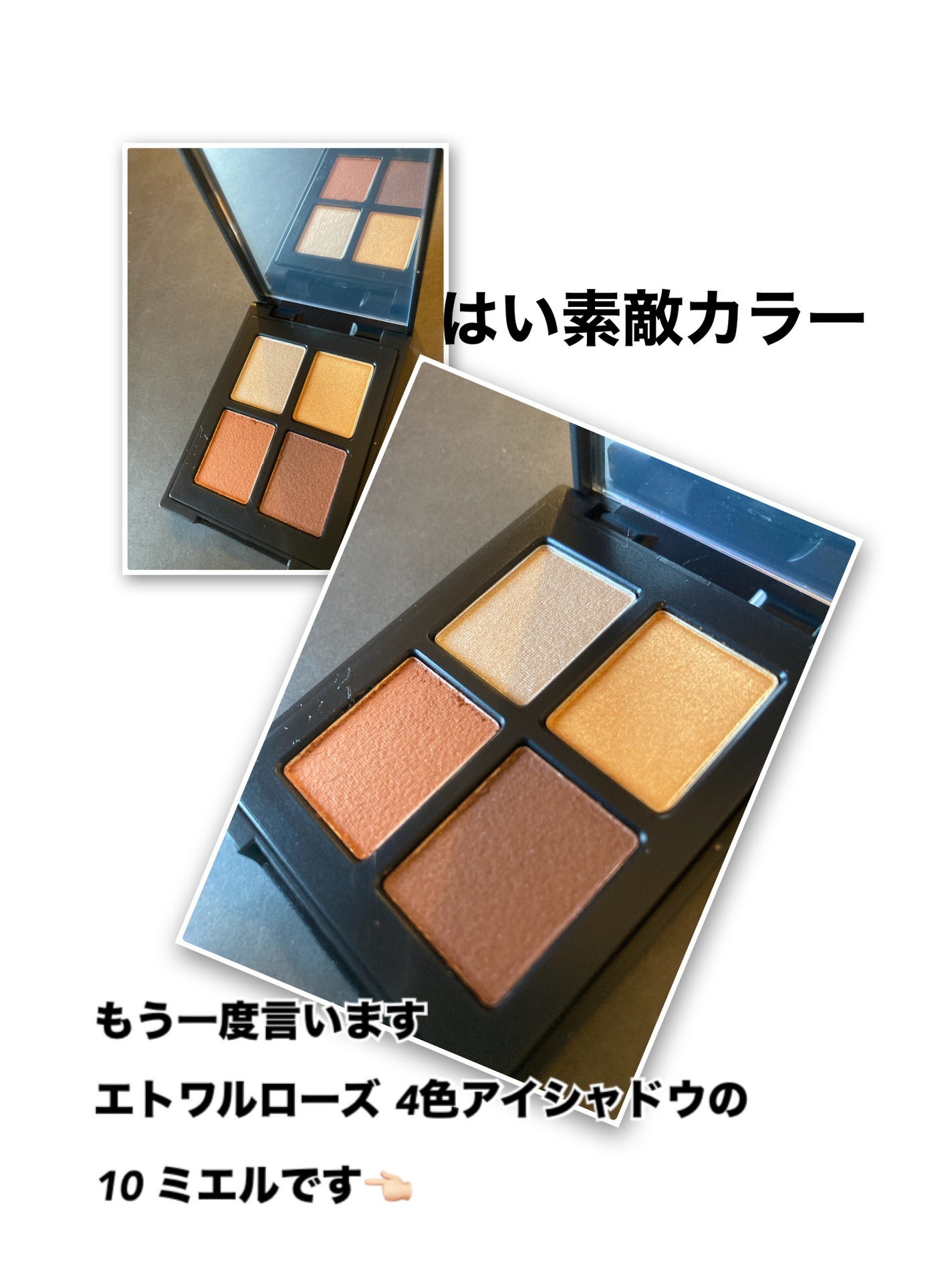 エトワルローズ 4色アイシャドウ/Étoile Rose/アイシャドウパレットを使ったクチコミ(2枚目)