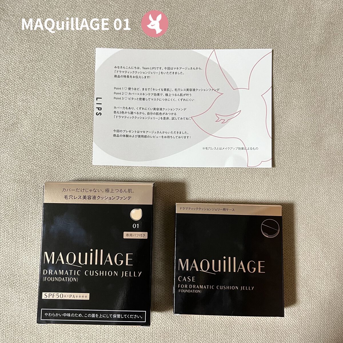 ドラマティッククッションジェリー 01　明るめ ～やや明るめの色/マキアージュ/クッションファンデーションを使ったクチコミ（1枚目）