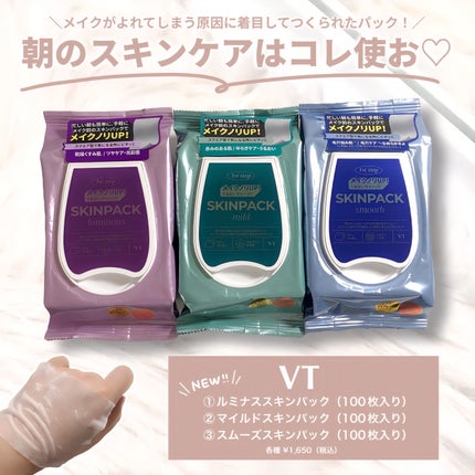 ルミナススキンパック/VT/シートマスク・パックを使ったクチコミ(2枚目)