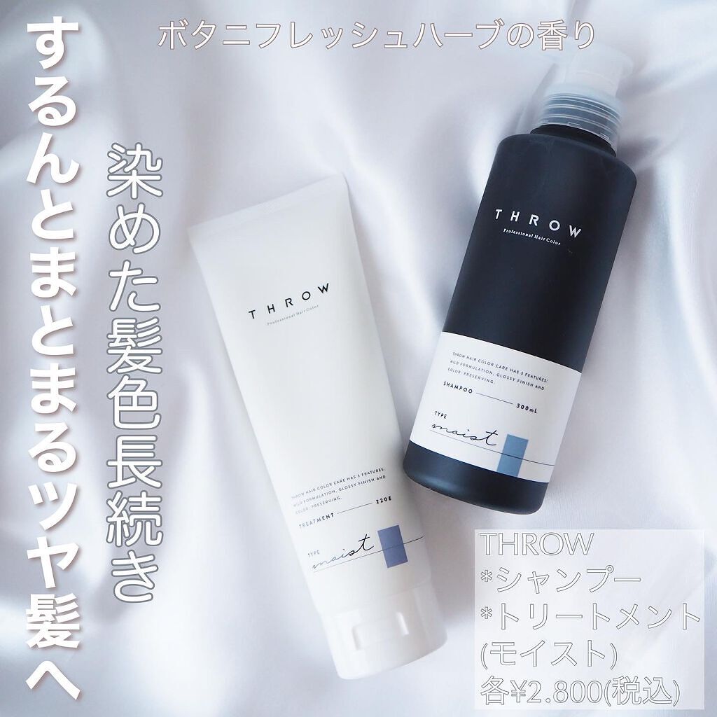 スロウ シャンプー/トリートメント エアリー/THROW(スロウ)/シャンプー・コンディショナーを使ったクチコミ(1枚目)