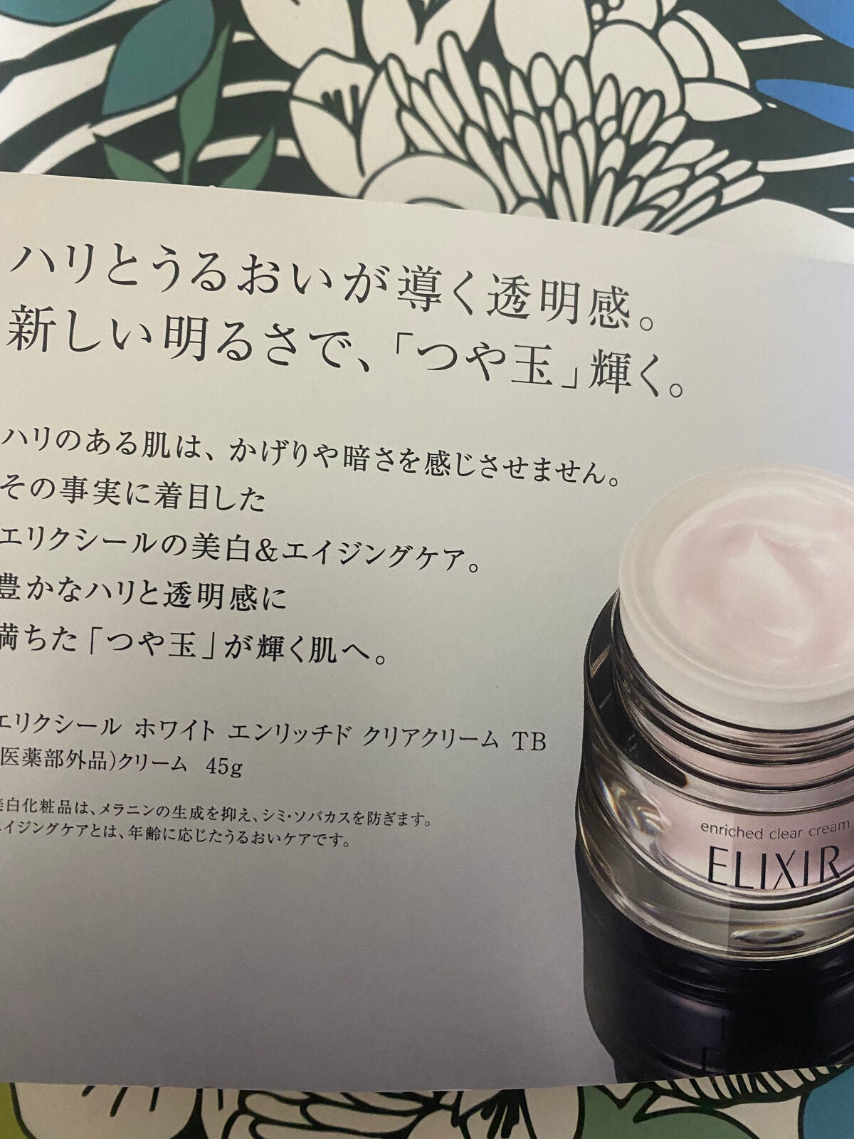 エリクシールホワイトエンリッチドクリアクリーム/エリクシール/フェイスクリームを使ったクチコミ(4枚目)
