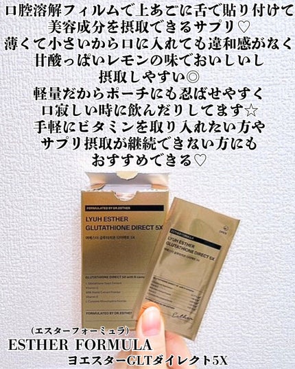 試してみた】ヨエスターグルタチオンダイレクト5X ESTHER 試してみた】ヨエスターグルタチオンダイレクト5X ESTHER