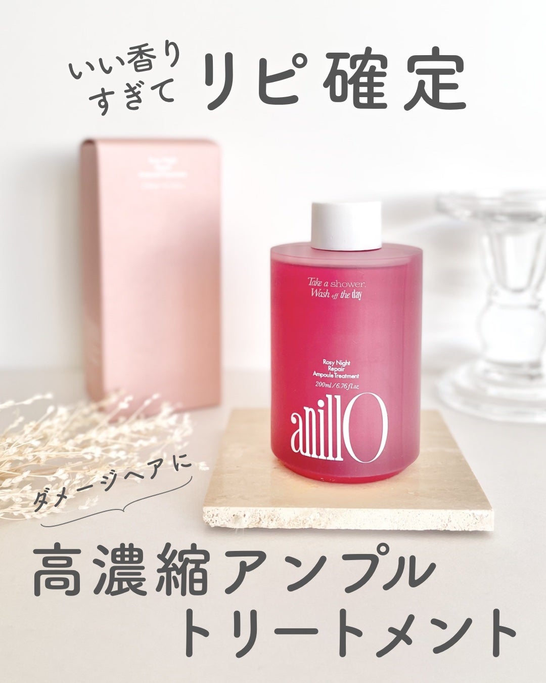 ロージーナイトリペアシャンプー/アンプルトリートメント/ANILLO/市販シャンプーを使ったクチコミ(1枚目)