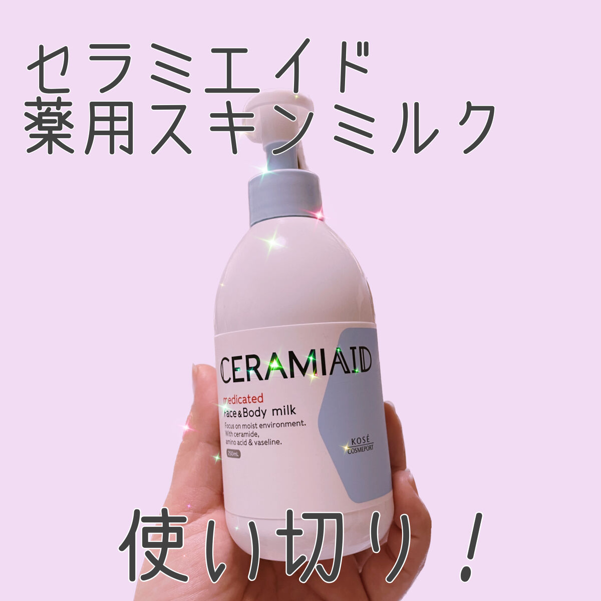 セラミエイド 薬用スキンミルク/セラミエイド/ボディミルクを使ったクチコミ（1枚目）